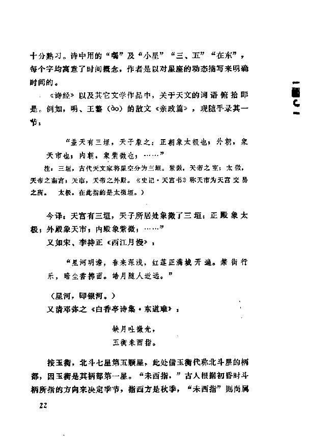 丁緜孙《中国古代天文历法基础知识》 易学 第6张-