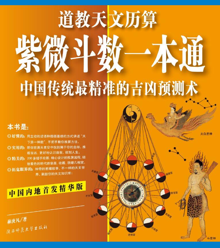 林庚凡《紫微斗数一本通》