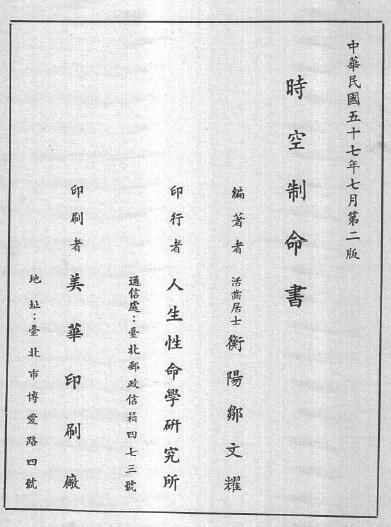 邹文耀《时空制命书》
