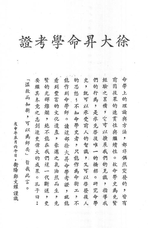 邹文耀《徐大升命学考证》