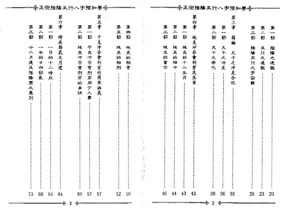 吴怀云《正宗阴阳五行八字预测预知学初级班课程》附送word版 八字命理 第3张-