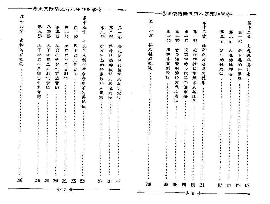 吴怀云《正宗阴阳五行八字预测预知学初级班课程》附送word版 八字命理 第5张-