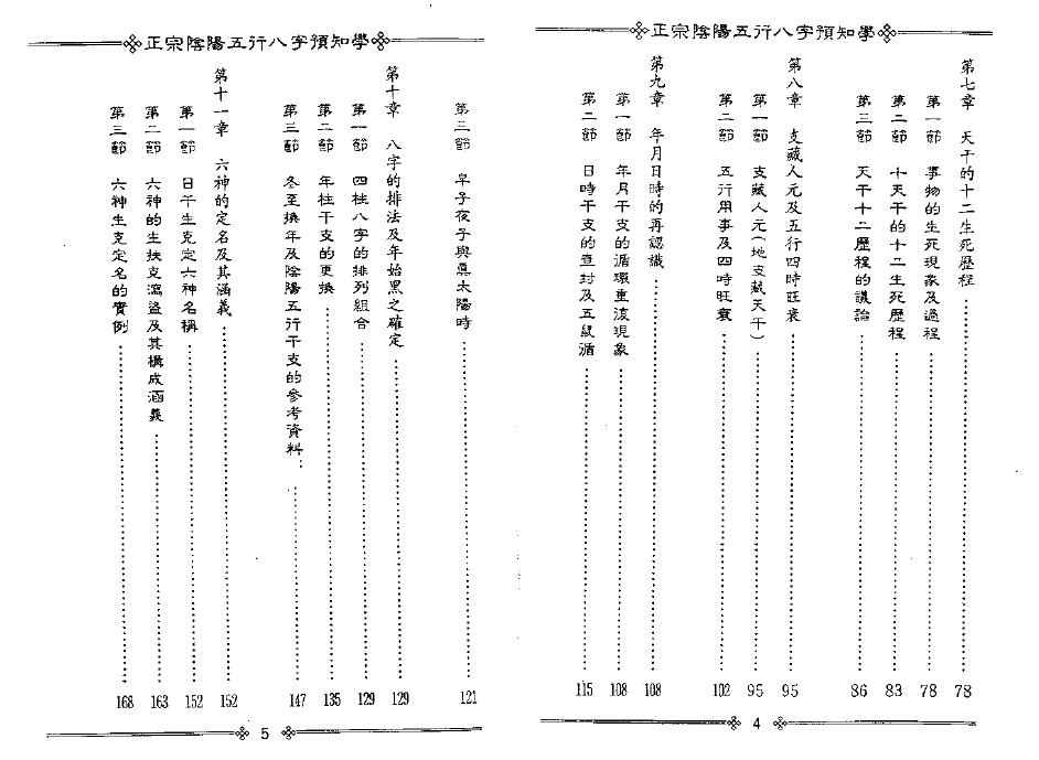 吴怀云《正宗阴阳五行八字预测预知学初级班课程》附送word版 八字命理 第4张-