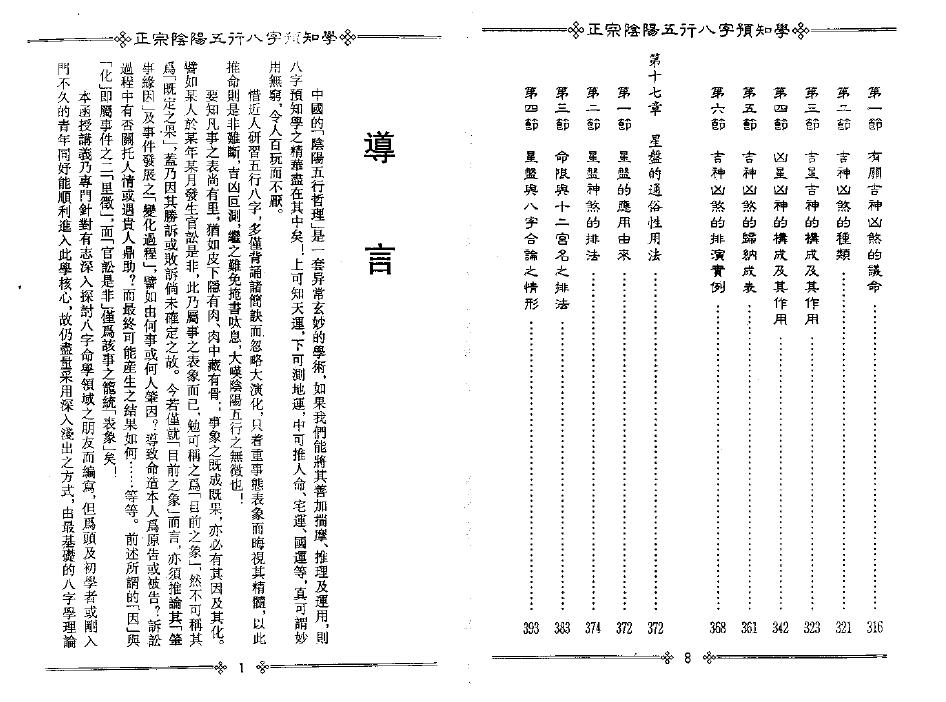 吴怀云《正宗阴阳五行八字预测预知学初级班课程》附送word版 八字命理 第6张-