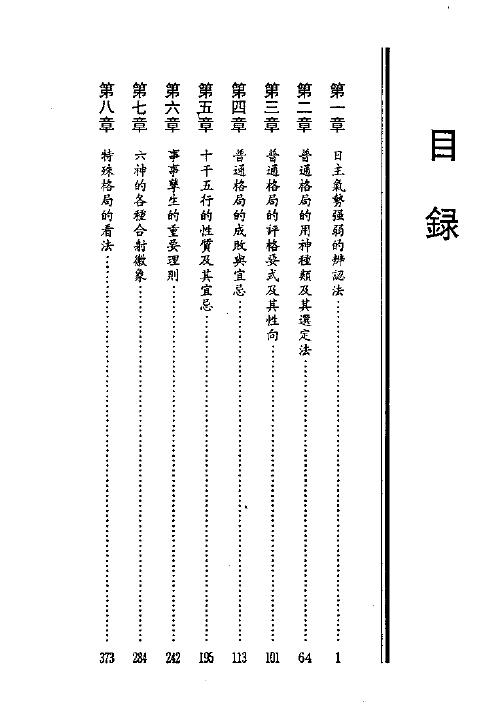 吴怀云《正宗阴阳五行八字预测预知学中级教材》附送word整理版