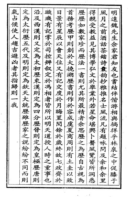 潭阳魏明溘先生《象吉通书全集》(上下两册)广益书局发行版 国学古籍 第2张-