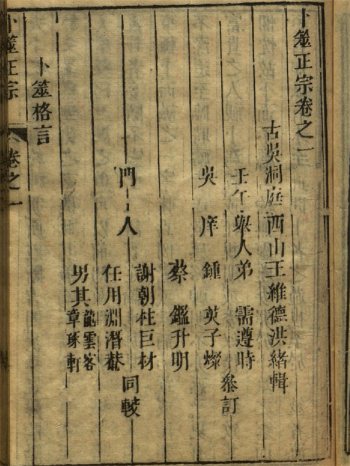 [清]王洪绪著《卜筮正宗》十四卷古本