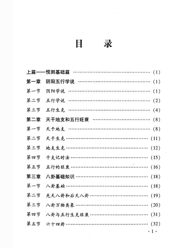 李俊《浪子易六爻预测学》 易学 第2张-
