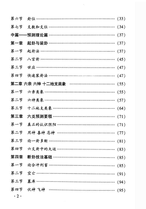 李俊《浪子易六爻预测学》 易学 第3张-