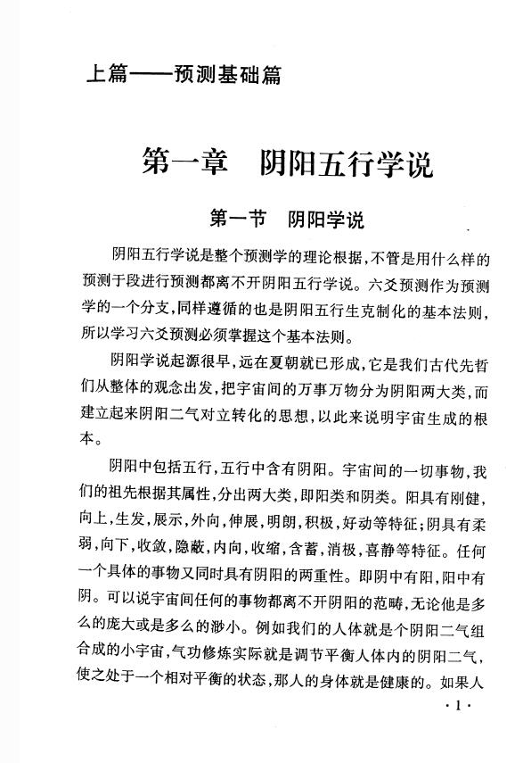 李俊《浪子易六爻预测学》 易学 第4张-
