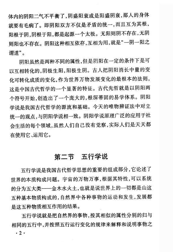 李俊《浪子易六爻预测学》 易学 第5张-