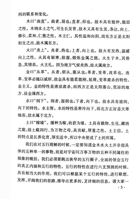 李俊《浪子易六爻预测学》 易学 第6张-
