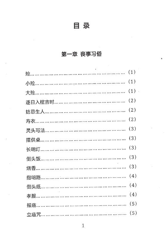 周易丧葬通书