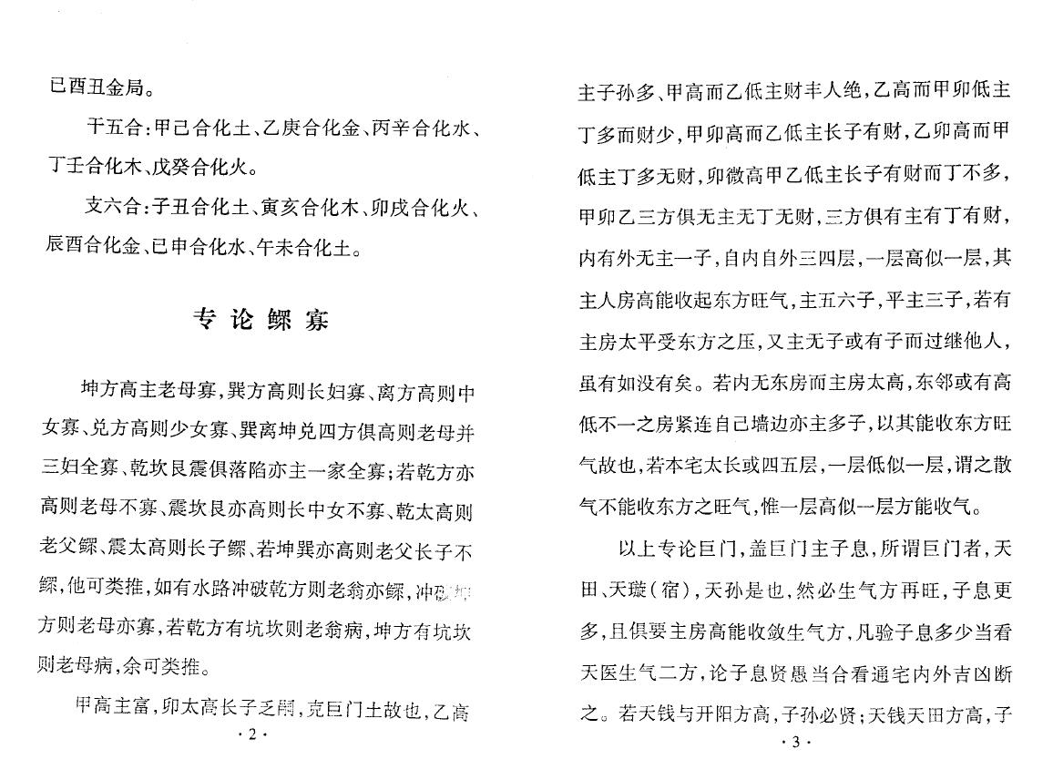 海上庐主人《阳宅入门断》 堪舆阳宅 第3张-