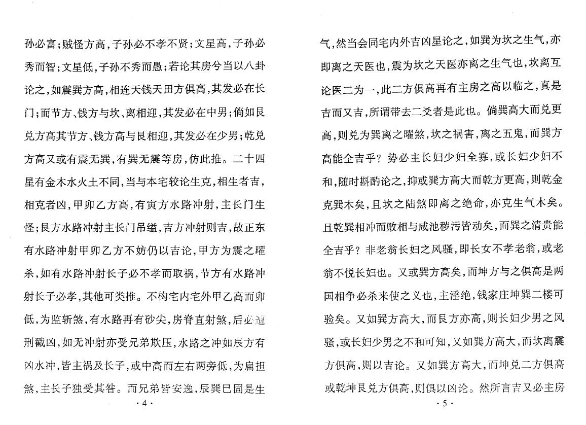 海上庐主人《阳宅入门断》 堪舆阳宅 第4张-