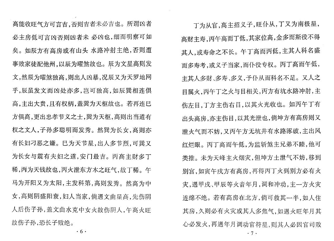 海上庐主人《阳宅入门断》 堪舆阳宅 第5张-