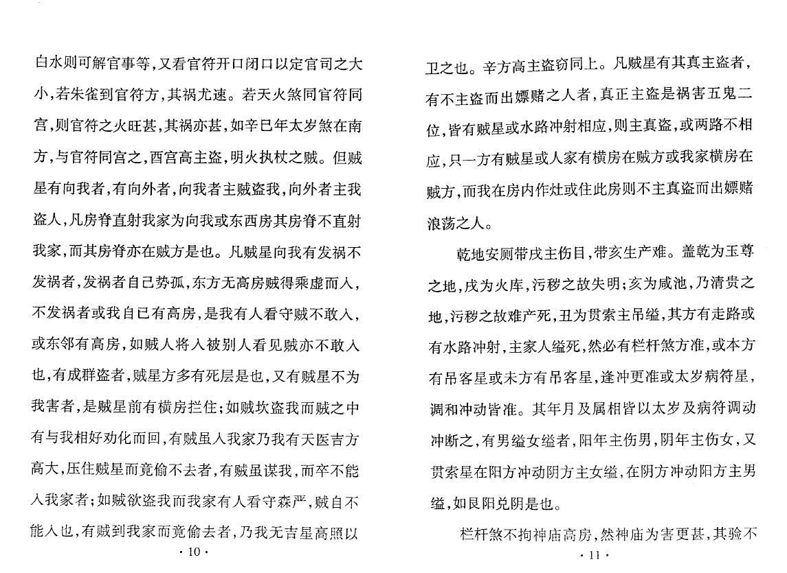 海上庐主人《阳宅入门断》 堪舆阳宅 第6张-