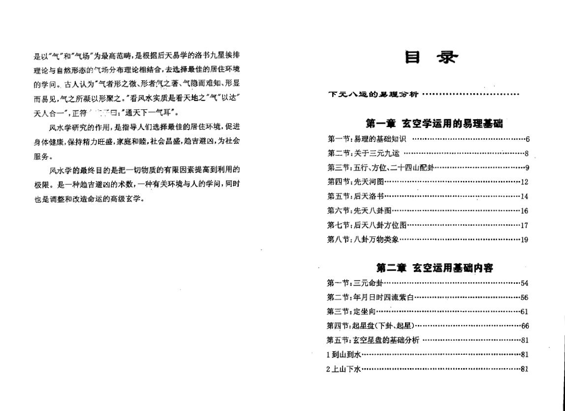 蔡勋武《实用玄空阳宅精要》 堪舆阳宅 第2张-