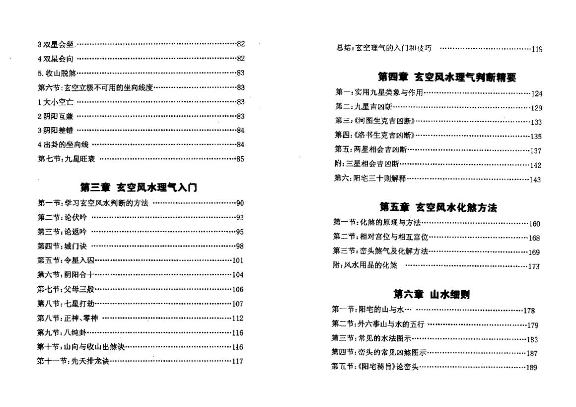蔡勋武《实用玄空阳宅精要》 堪舆阳宅 第3张-