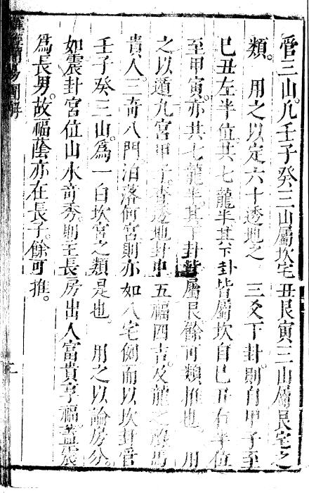 风水古籍《新镌徐氏家藏罗经顶门针》上下卷 附简易图解 鄙言 明 徐之镆定式 朱之相图解 三乐斋藏板 明天启时期金陵书林唐鲤耀刊本 国学古籍 第5张-