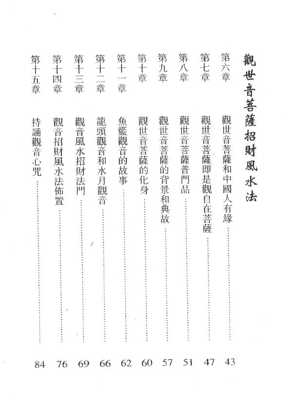 一禅居士《财神风水改运法》第二版 堪舆阳宅 第3张-