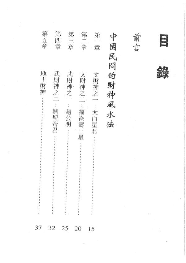 一禅居士《财神风水改运法》第二版 堪舆阳宅 第2张-