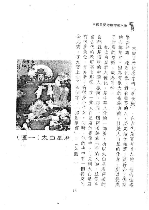 一禅居士《财神风水改运法》第二版 堪舆阳宅 第5张-