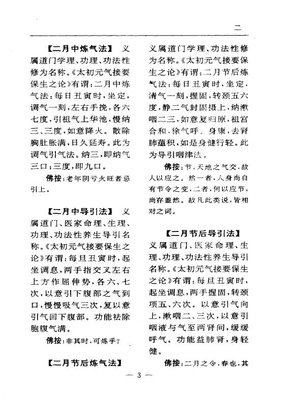 陆锦川《养生修真证道弘典 二、运动导引门》 中医 第6张-