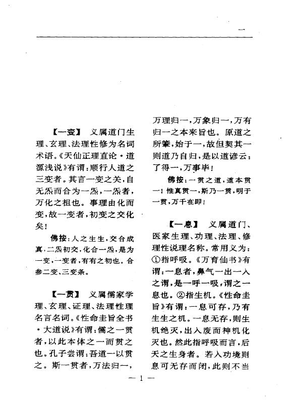陆锦川《养生修真证道弘典 五、宗派学理门》 中医 第4张-