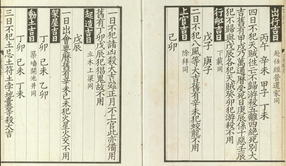 择日古籍《三历撮要》一卷 明末虞山毛氏汲古阁影宋钞本 国学古籍 第2张-