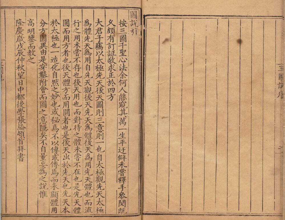 《三图说》明 张纶编著 明隆庆时期刊本 国学古籍 第2张-
