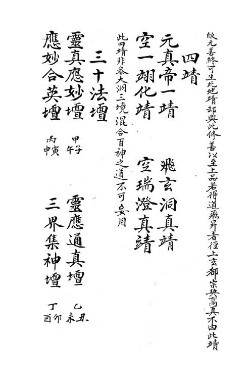 神霄天坛玉格 国学古籍 第3张-