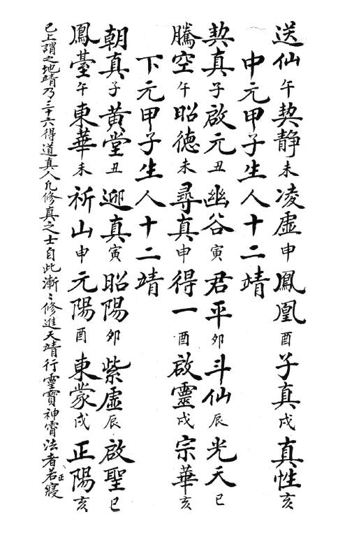 神霄天坛玉格 国学古籍 第2张-
