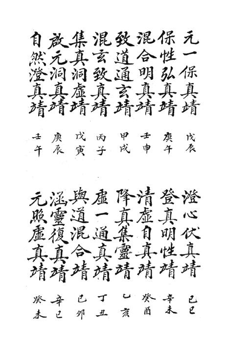 神霄天坛玉格 国学古籍 第6张-