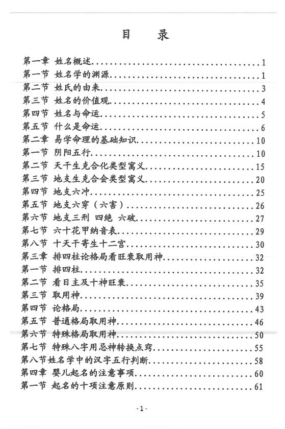 刁吉祥《姓名与命运》 择日天文 第2张-