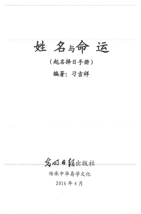 刁吉祥《姓名与命运》