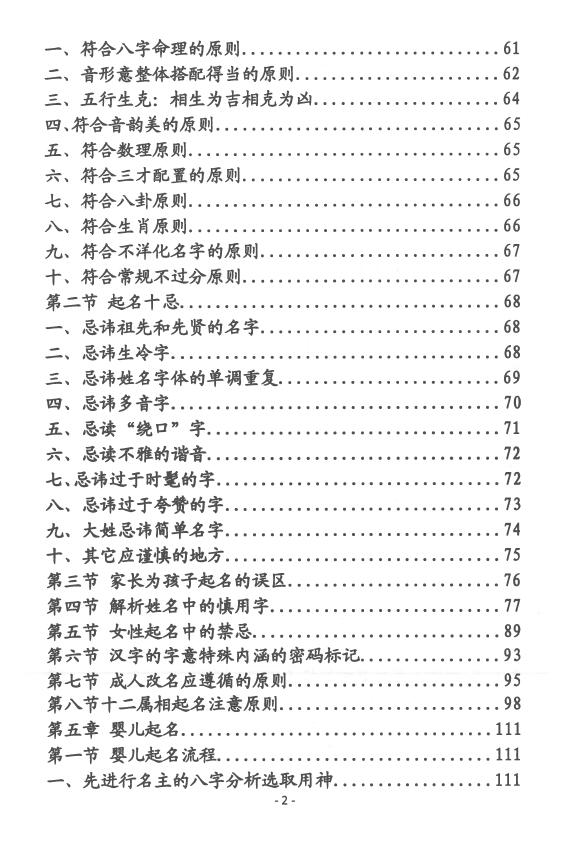 刁吉祥《姓名与命运》 择日天文 第3张-