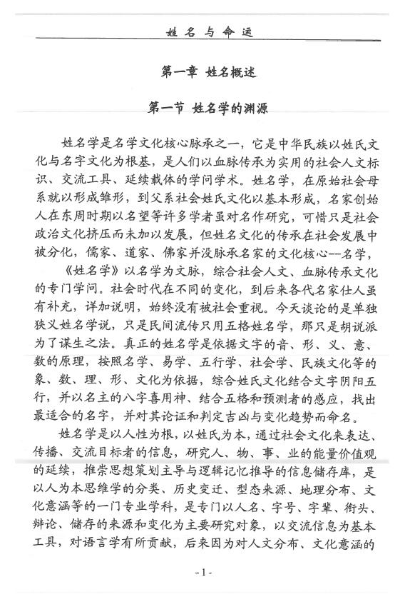 刁吉祥《姓名与命运》 择日天文 第4张-
