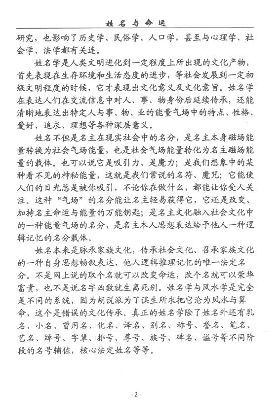 刁吉祥《姓名与命运》 择日天文 第5张-