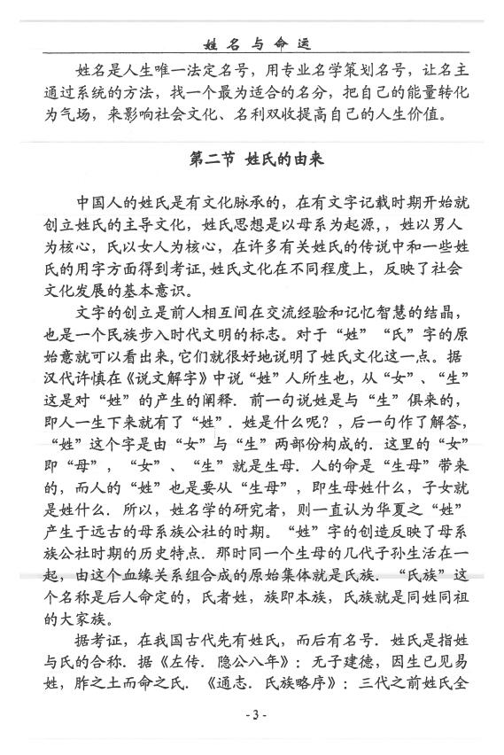 刁吉祥《姓名与命运》 择日天文 第6张-