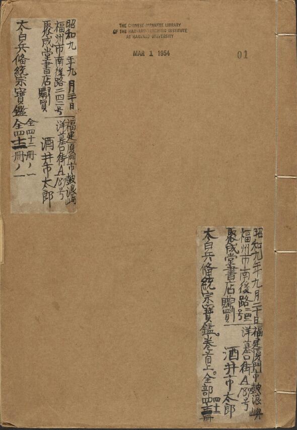《太白兵备统宗宝鉴》总184卷 相传为唐李靖撰