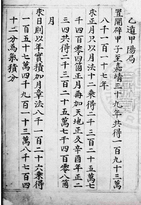奇门古籍《太乙遁局》24册 不分卷 明蓝格钞本