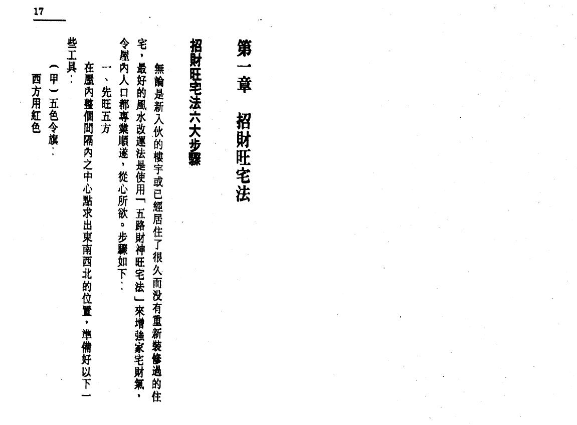 何昭劻《实用风水改运法》 堪舆阳宅 第4张-