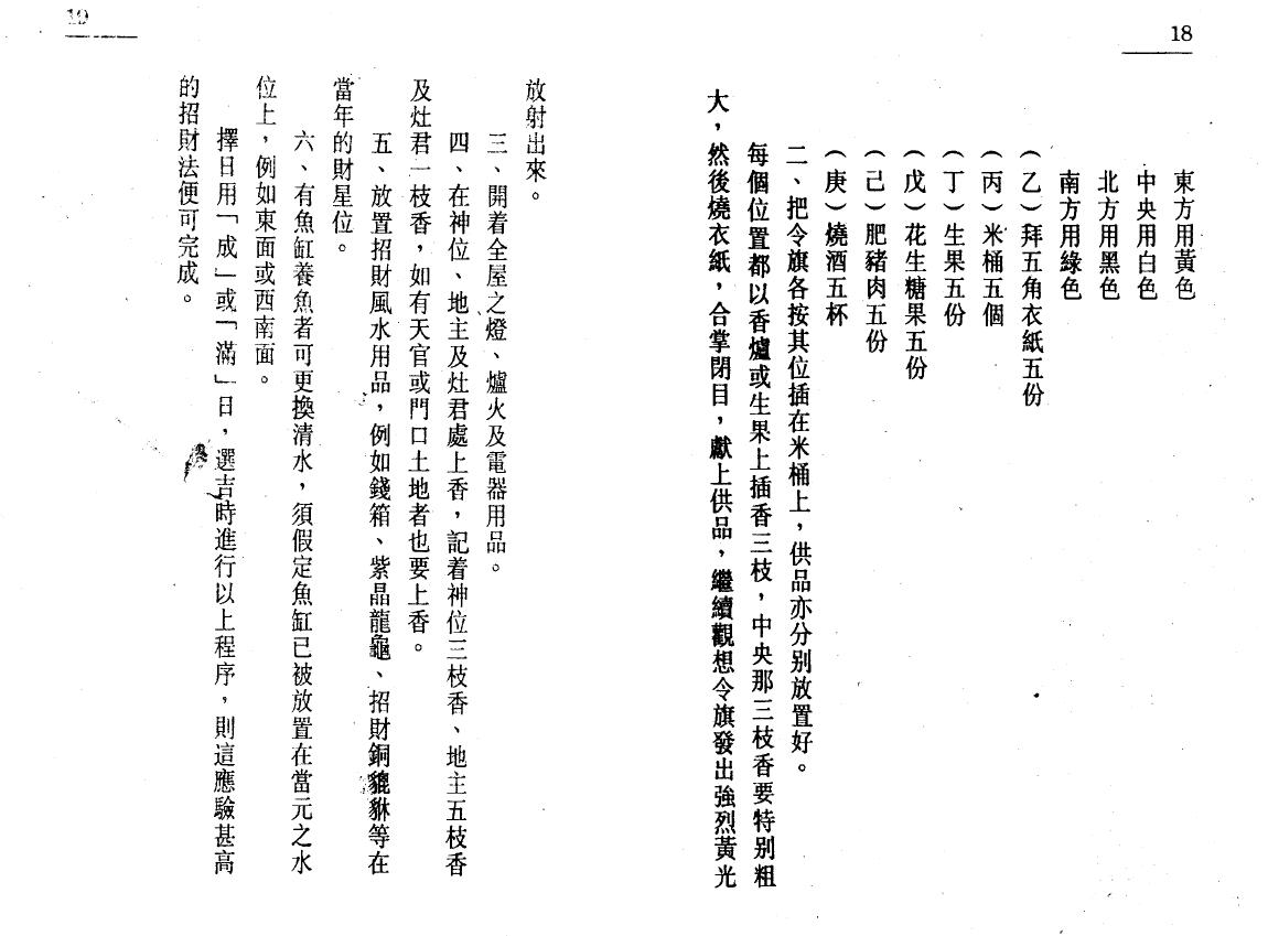 何昭劻《实用风水改运法》 堪舆阳宅 第5张-