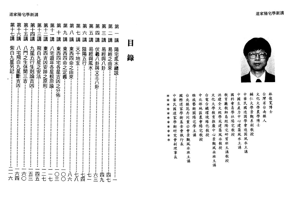 林俊宽《道家阳宅学新讲》 堪舆阳宅 第2张-