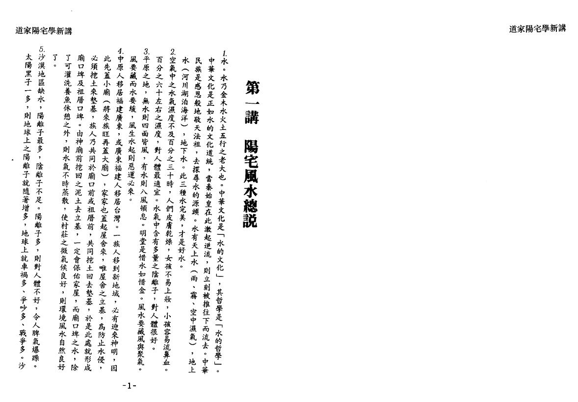 林俊宽《道家阳宅学新讲》 堪舆阳宅 第4张-