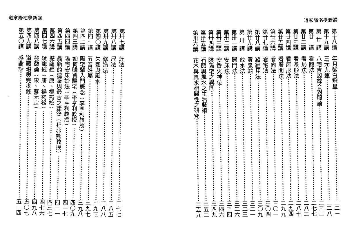 林俊宽《道家阳宅学新讲》 堪舆阳宅 第3张-