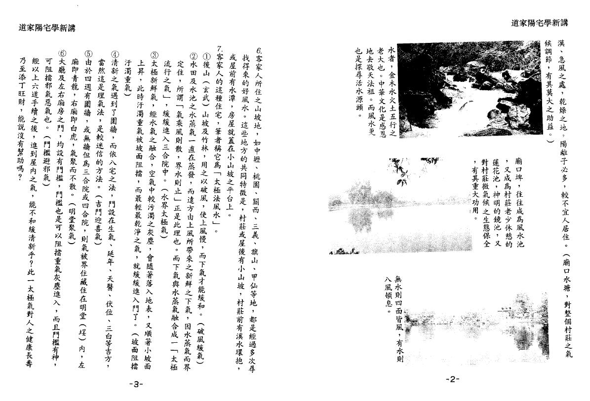 林俊宽《道家阳宅学新讲》 堪舆阳宅 第5张-