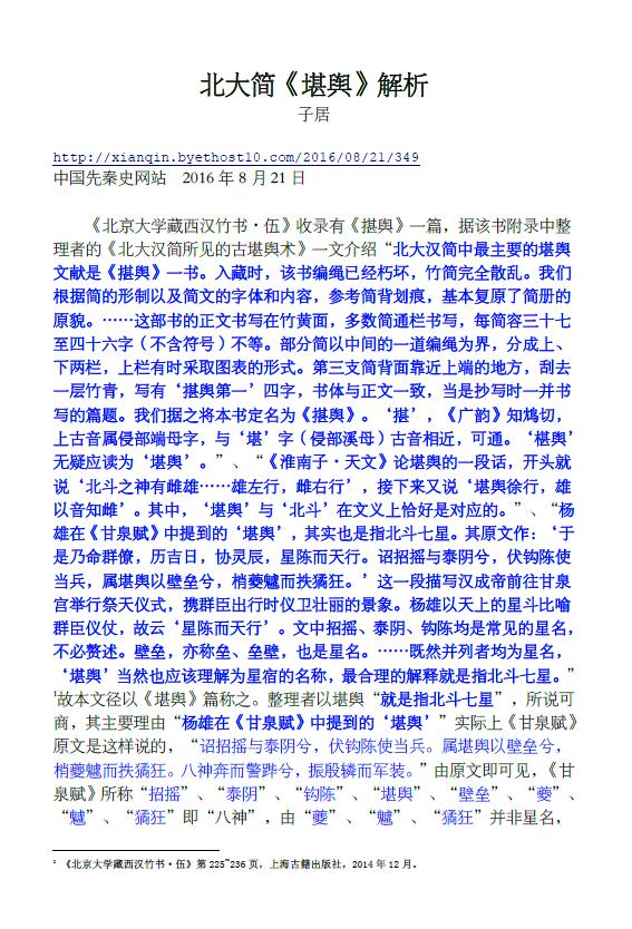 北大简《堪舆》解析