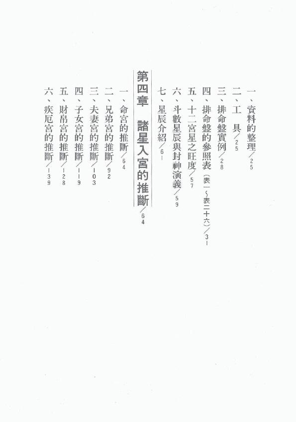 陈希夷《紫微斗数大全》 易学 第3张-